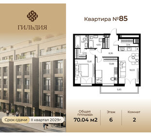 Квартира 70 м², 2-комнатная - изображение 1