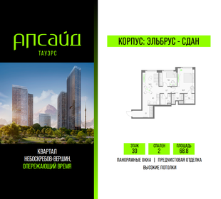 Квартира 68,8 м², 2-комнатная - изображение 1