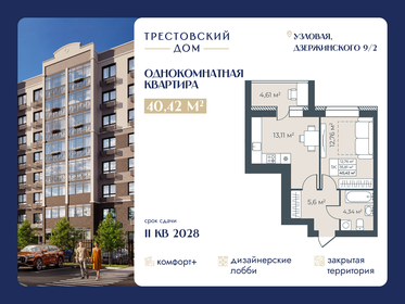 Квартира 40,4 м², 1-комнатная - изображение 2
