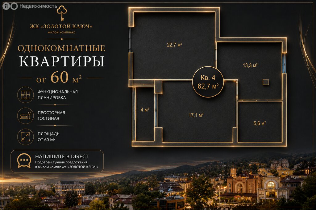 Варианты планировок ЖК «Золотой Ключ» - планировка 2