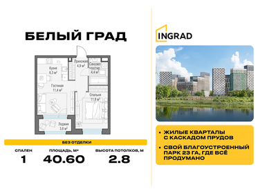 Квартира 40,6 м², 1-комнатная - изображение 1