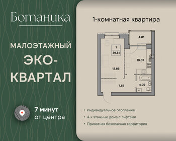 Квартира 39,6 м², 1-комнатная - изображение 1