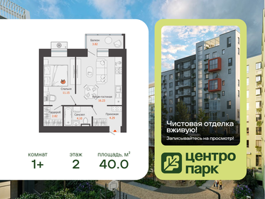 Квартира 40 м², 1-комнатная - изображение 1