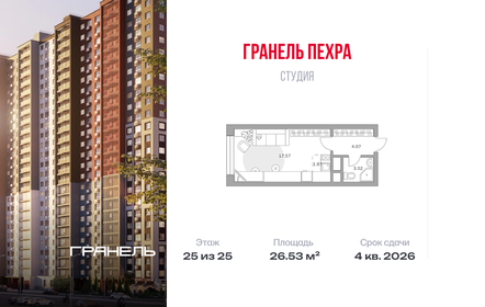 Квартира 26,5 м², студия - изображение 1