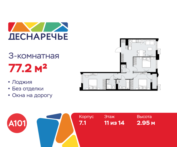 69,2 м², 3-комнатная квартира 24 100 000 ₽ - изображение 83