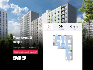 Квартира 61 м², 3-комнатная - изображение 1