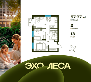 Квартира 58 м², 2-комнатная - изображение 1