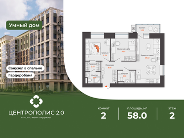 Квартира 58 м², 2-комнатная - изображение 1