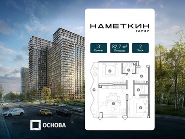 Квартира 82,7 м², 3-комнатные - изображение 1