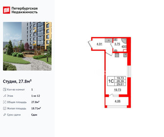 Квартира 27,8 м², студия - изображение 1
