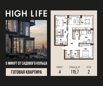 Квартира 115,7 м², 4-комнатная - изображение 1