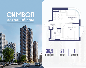 Квартира 36,9 м², 1-комнатная - изображение 1