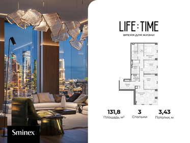Квартира 131,8 м², 3-комнатная - изображение 1