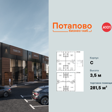 281,5 м², торговое помещение - изображение 1