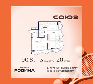 Квартира 90,8 м², 3-комнатная - изображение 1