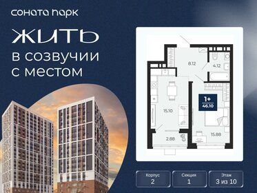 Квартира 46,1 м², 1-комнатная - изображение 1