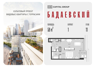 Квартира 59,4 м², 1-комнатная - изображение 1