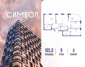 Квартира 105,8 м², 4-комнатная - изображение 1
