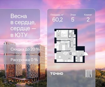 Квартира 60,2 м², 2-комнатная - изображение 1