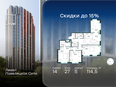 Квартира 114,5 м², 5-комнатная - изображение 1