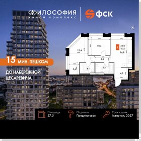 Квартира 57,5 м², 2-комнатная - изображение 1