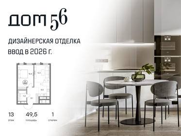 Квартира 49,5 м², 1-комнатная - изображение 1