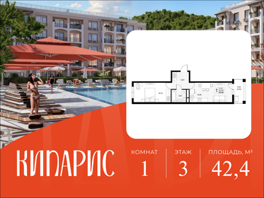 Квартира 42,4 м², 1-комнатная - изображение 1