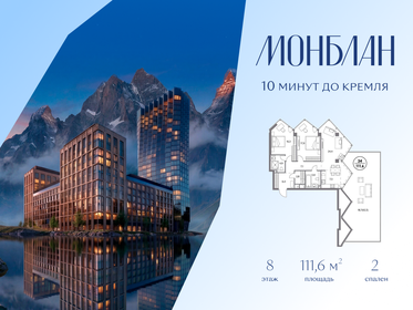 Квартира 111,6 м², 2-комнатная - изображение 1