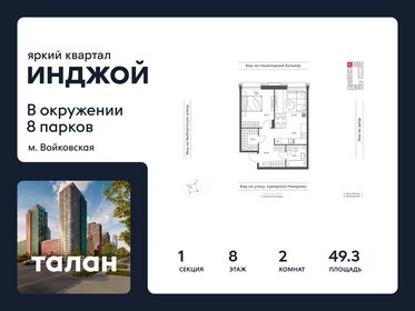 Квартира 49,3 м², 2-комнатная - изображение 1