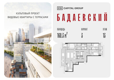 Квартира 160,3 м², 3-комнатная - изображение 1