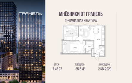 Квартира 65,2 м², 3-комнатная - изображение 1