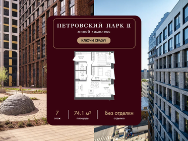 Квартира 74,1 м², 2-комнатная - изображение 1