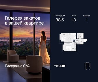 Квартира 38,5 м², 1-комнатная - изображение 1