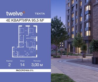 Квартира 95,5 м², 4-комнатная - изображение 1