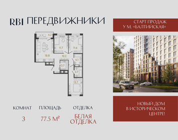 Квартира 77,5 м², 3-комнатная - изображение 1