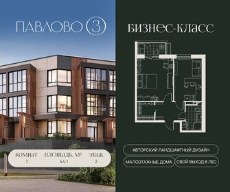 Квартира 44,1 м², 1-комнатная - изображение 1