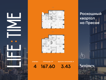 Квартира 167,6 м², 4-комнатная - изображение 1