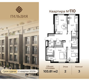 Квартира 103,8 м², 3-комнатная - изображение 1