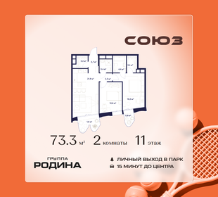 Квартира 73,3 м², 2-комнатная - изображение 1