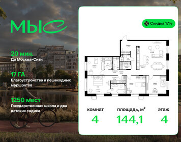 Квартира 144,1 м², 4-комнатная - изображение 1