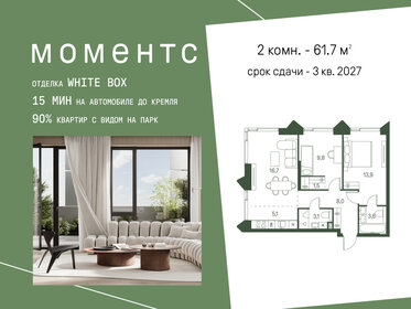 Квартира 61,7 м², 2-комнатная - изображение 1