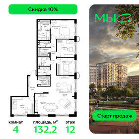 Квартира 132,2 м², 4-комнатная - изображение 1