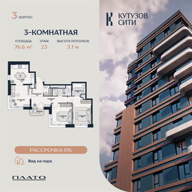 Квартира 75,1 м², 3-комнатная - изображение 1
