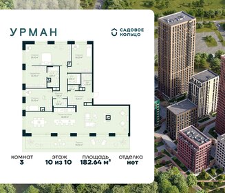 Квартира 182,6 м², 3-комнатная - изображение 1