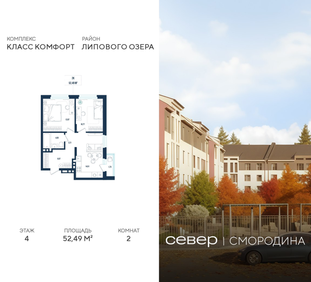 56 м², 3-комнатная квартира 5 490 000 ₽ - изображение 115