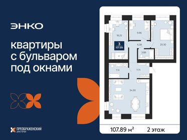 Квартира 107,9 м², 3-комнатная - изображение 1