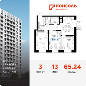 Квартира 65,2 м², 3-комнатная - изображение 1