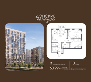 Квартира 61 м², 3-комнатная - изображение 1