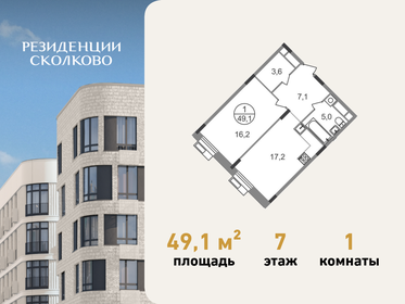 Квартира 49,1 м², 1-комнатная - изображение 1