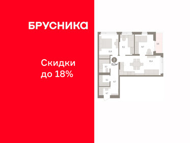 Квартира 72,3 м², 3-комнатная - изображение 1